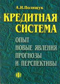 Кредитная система.jpg (13209 bytes)