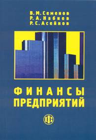 Финансы предприятий.jpg (9376 bytes)