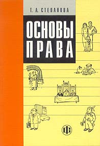 Основы права.jpg