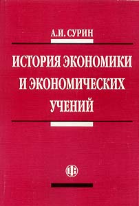 Истоия экономики и экономических учений.jpg (14694 bytes)