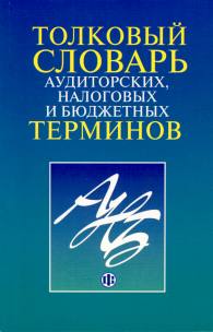 Толковый словарь.jpg (11471 bytes)