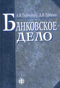 Банковское дело.jpg (10502 bytes)