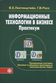 Информационные технологии в бизнесе. Практикум.jpg (40,96 Кb)