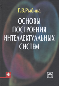 Основы построения интеллектуальных систем.jpg (40,6 Kb)