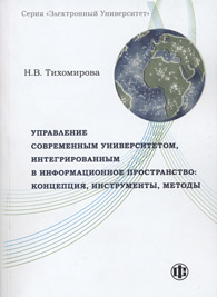 Управление современным университетом.jpg (6868 bytes)