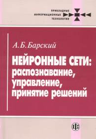 Нейронные сети.jpg (10529 bytes)