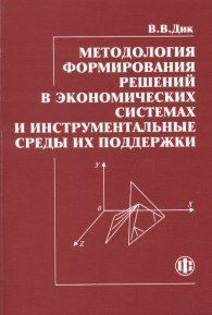 Методология формирования решений.jpg (14119 bytes)