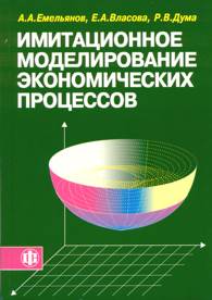 Имитационное моделирование.jpg (11448 bytes)
