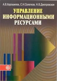 Управление информационными ресурсами.jpg (9917 bytes)