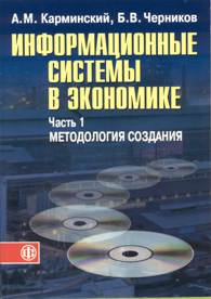 Информационные системы в экономике.jpg (12421 bytes)