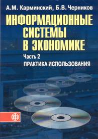 Информационные системы в экономике.jpg (12044 bytes)