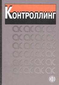 Контроллинг.jpg (6868 bytes)