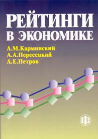 Рейтинги в бизнесе и экономике.jpg (8760 bytes)