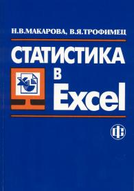 Статистика в Excel.jpg (9236 bytes)