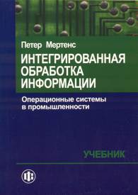 Интегрированная обработка информации.jpg (8720 bytes)
