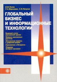 Глобальный бизнес.jpg (20428 bytes)