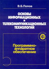 Программно-аппаратное обеспечение.jpg (11020 bytes)