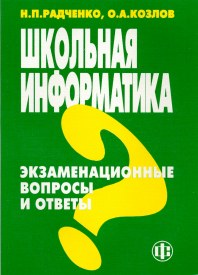 Радченко, Козлов.jpg (18 400 bytes)
