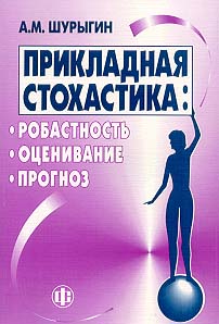 Прикладная стохастика.jpg