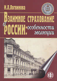 Взаимное страхование в России: особенности эволюции.jpg (57,29 Кb)