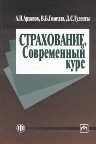 Страхование. Современный курс.jpg (8,82 Kb)