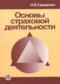 Основы страховой деятельности.jpg (7697 bytes)