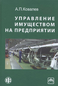 Управление имуществом на предприятии.jpg (38060 bytes)