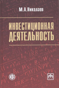 Инвестиционная деятельность.jpg (9,06 Кb)