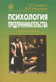 Психология предпринимательства.jpg (10277 bytes)