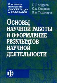 В помощь написания диссертации и рефератов.jpg (12960 bytes)