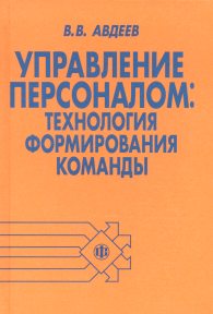 Управление персоналом.jpg (12718 bytes)