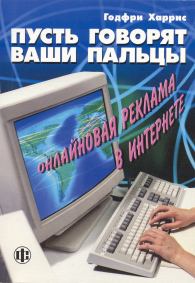Онлайновая реклама в Интернете.jpg (15842 bytes)