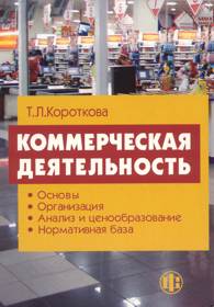 Коммерческая деятельность.jpg (12769 bytes)