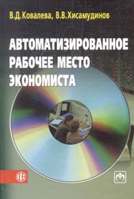 Автоматизированное рабочее место экономиста.jpg (9,06 Кb)