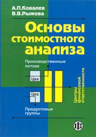 Основы стоимостного анализа.jpg (10081 bytes)