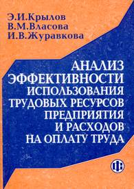 Анализ эффективности использования трудовых ресурсов предприятия.jpg (16652 bytes)