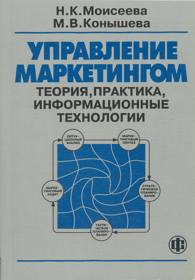 Управление маркетингом.jpg (10859 bytes)