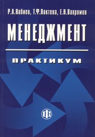 Менеджмент. Практикум.jpg (9,98 Кb)