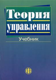 Теория управления.jpg (8401 bytes)
