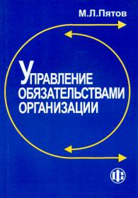 Управление обязательствами организации.jpg (11927 bytes)
