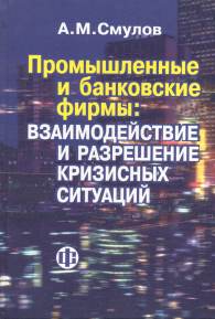 Промышленные и банковские фирмы.jpg (13198 bytes)