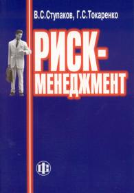 Риск-менеджмент.jpg (8964 bytes)