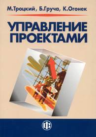 Управление проектами.jpg (9994 bytes)