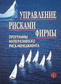 Управление рисками фирмы.jpg (12910 bytes)