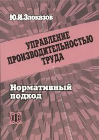 Управление производительностью труда.jpg (11,5 Кb)