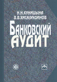 Банковский аудит.jpg (10828 bytes)