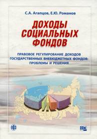 Доходы социальных фондов.jpg (10343 bytes)