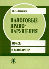 Налоговые правонарушения.jpg (8823 bytes)