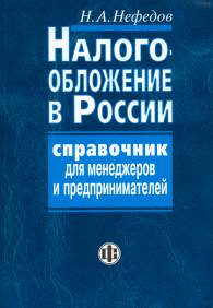 Налогообложение в России.jpg (10190 bytes)