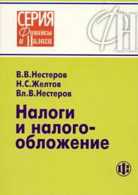Налоги и налогообложение.jpg (9465 bytes)